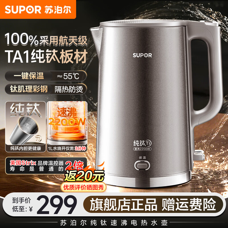 苏泊尔（SUPOR）纯钛内胆0涂层2.2L电水壶家用电热水壶烧水壶开水壶煮水壶2200W大功率 机械保温 2.2L