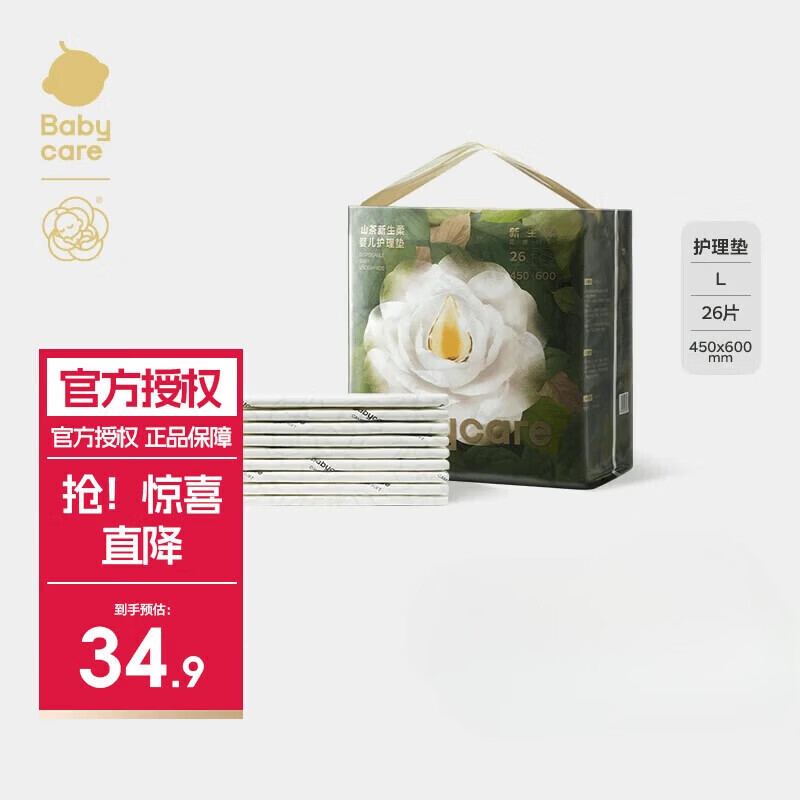 babycare山茶花护理垫 24.9元，babycare护臀膏46g 31.9元，babycare安抚奶嘴 12.9元 - 线报酷