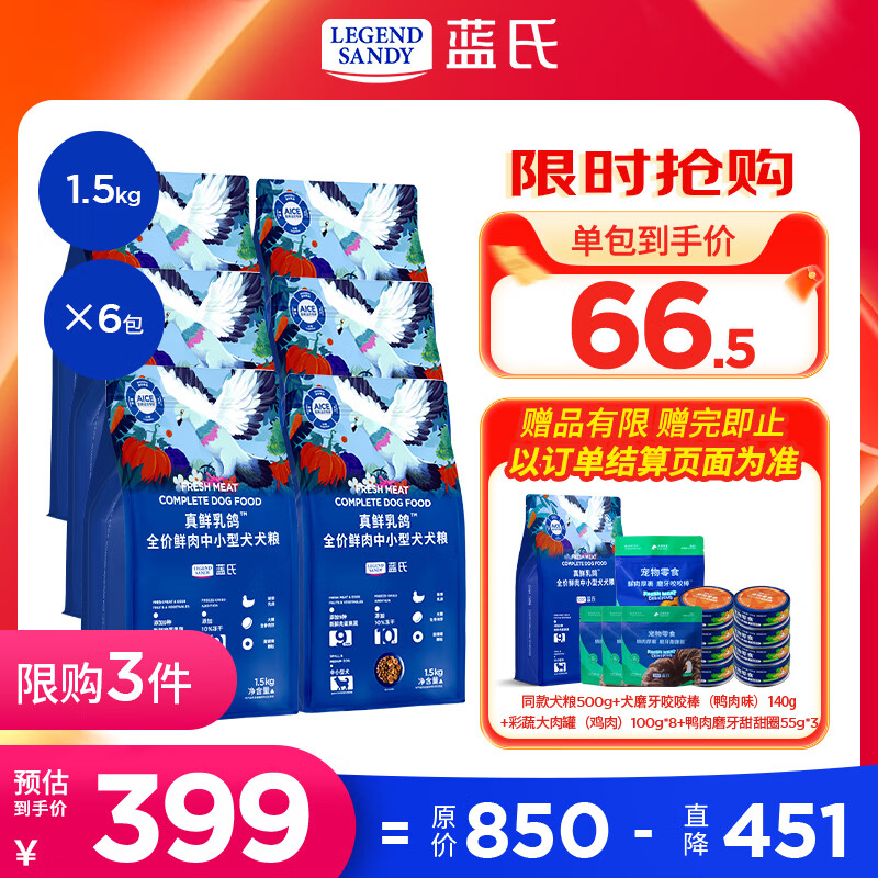蓝氏乳鸽中小型犬粮1.5kg*6赠试吃500g 甜甜圈55g*3鸭肉卷100g 364元 - 86线报