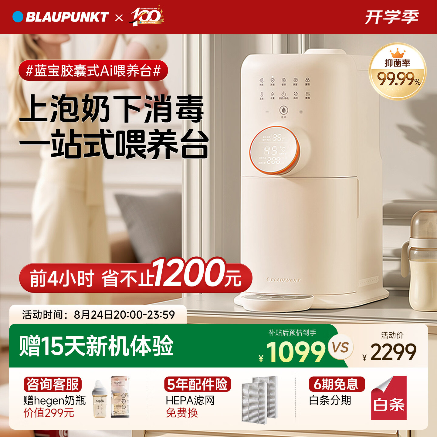 蓝宝（BLAUPUNKT）胶襄式AI喂养台奶瓶消毒柜恒温泡奶机二三合一烘干一体机 TN02 【三合一喂养台】 2L 紫外除菌+0胶水壶+智烘
