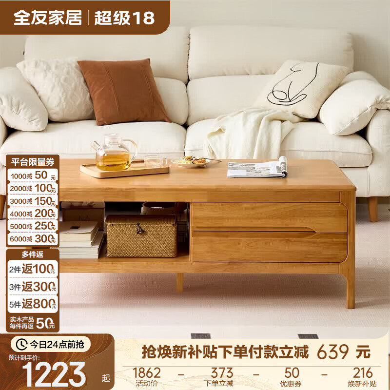 全友（QUANU）家居枕山茶几电视柜原木风实木客厅茶几柜沙发边柜组合储物收纳柜 【浅柚色 | 橡胶木】茶几