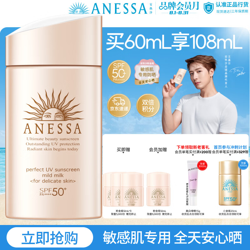 安热沙（Anessa）【采销直播间】倍护防晒乳亲肤型60mL防晒霜学生军训