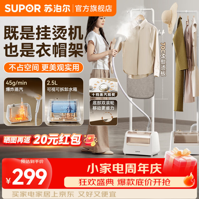 苏泊尔（SUPOR）立式挂烫机家用大蒸汽电熨斗熨烫机大功率手持熨斗机烫衣服衣物护理机 【10档精烫】45g/min瀑布蒸汽
