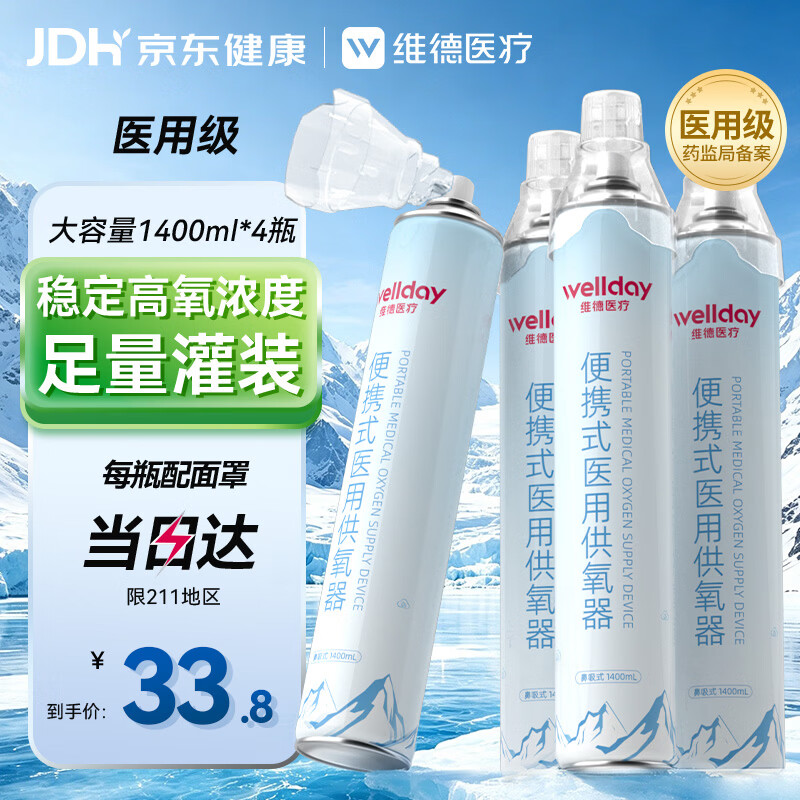 维德氧气瓶便携式供氧器孕妇老人吸氧机高原应急旅游氧气罐1400ml*4