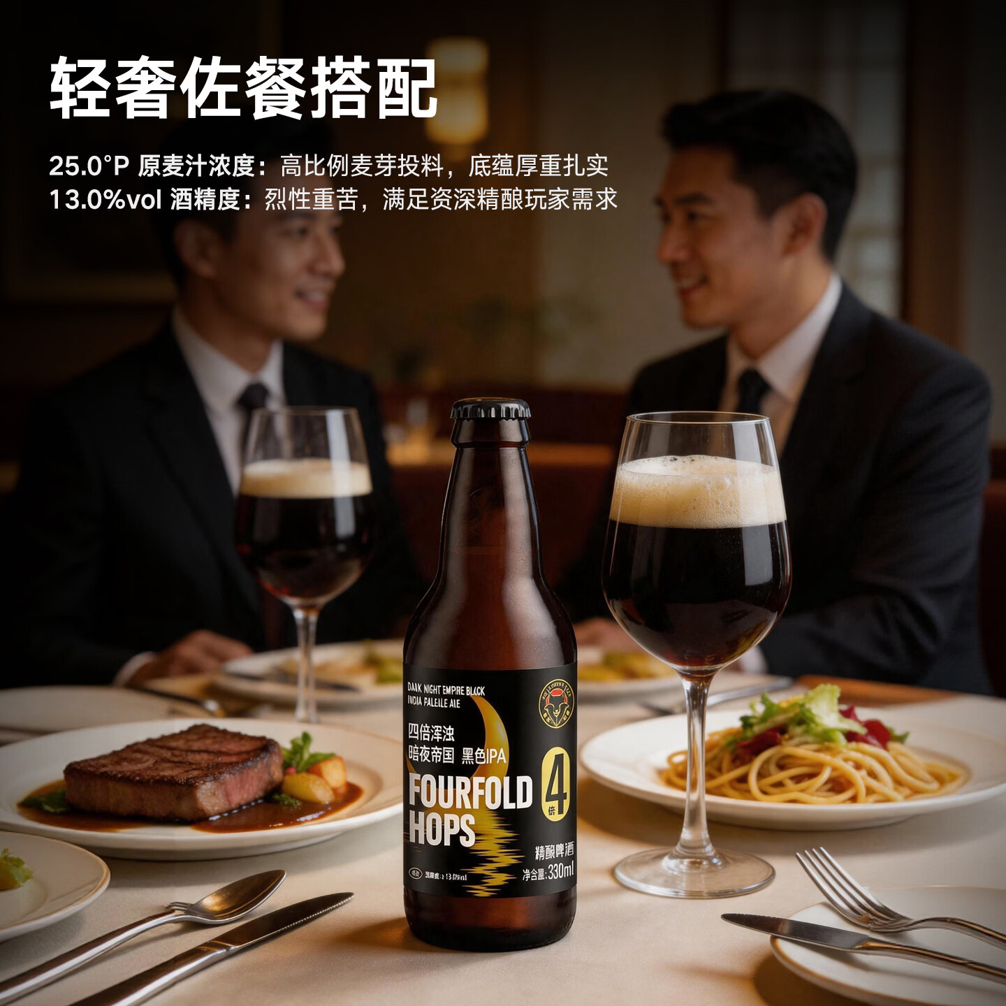 黑狸精酿 25度暗夜帝国黑色ipa啤酒整箱 高度烈性四倍浑浊重苦 330ml*2瓶(尝鲜装)