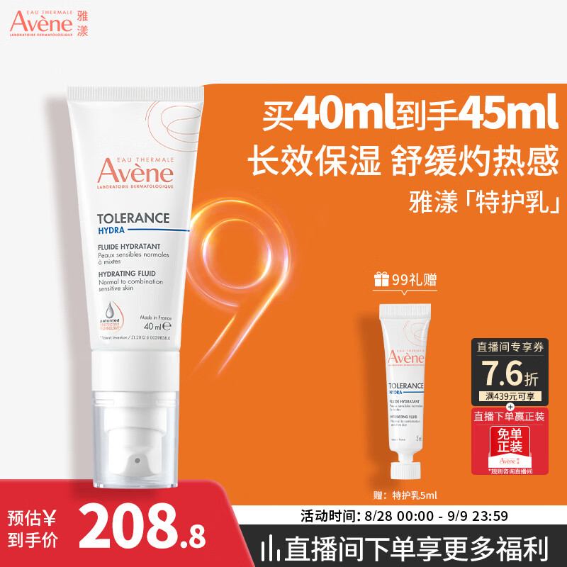 雅漾（Avene）专研舒缓保湿乳40ML 补水维稳油敏肌特护乳 乳液面霜换季护肤男女