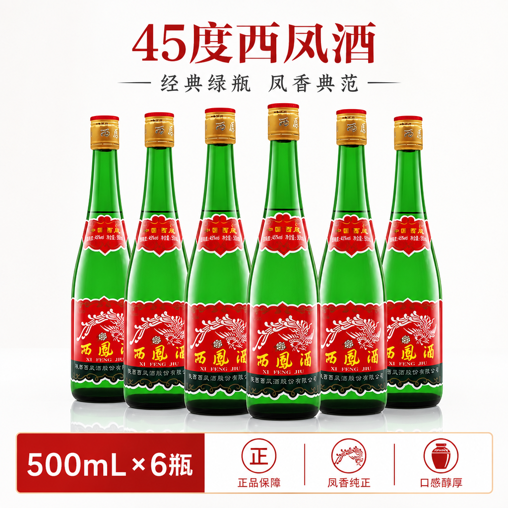 西凤酒绿脖凤香型白酒绿瓶高脖口粮酒45度500ml瓶整箱 45度 500mL 1瓶
