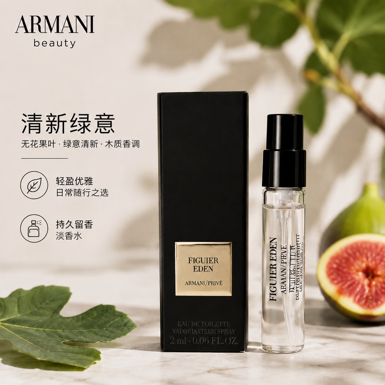 阿玛尼(ARMANI)贵族清新香水米兰玫瑰 旅行装持久留香小样试香 玉龙茶香 2ml(带喷头)