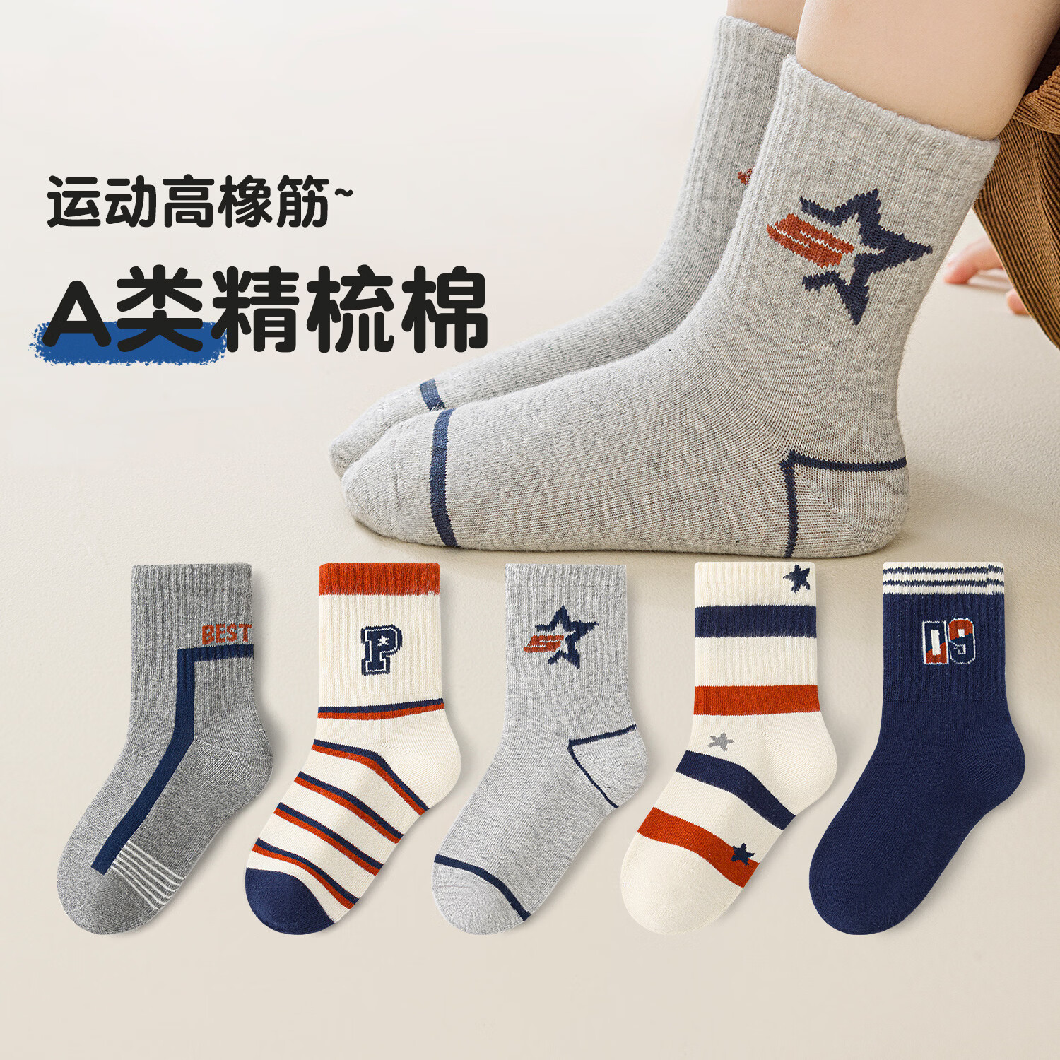六指鼠星空条纹@六指鼠男童儿童袜子秋冬季中大童男宝男孩a类运动中筒袜 68F(星空条纹)5双 均码 均码建议7-12周岁(鞋码33-36码袜标10-15岁)