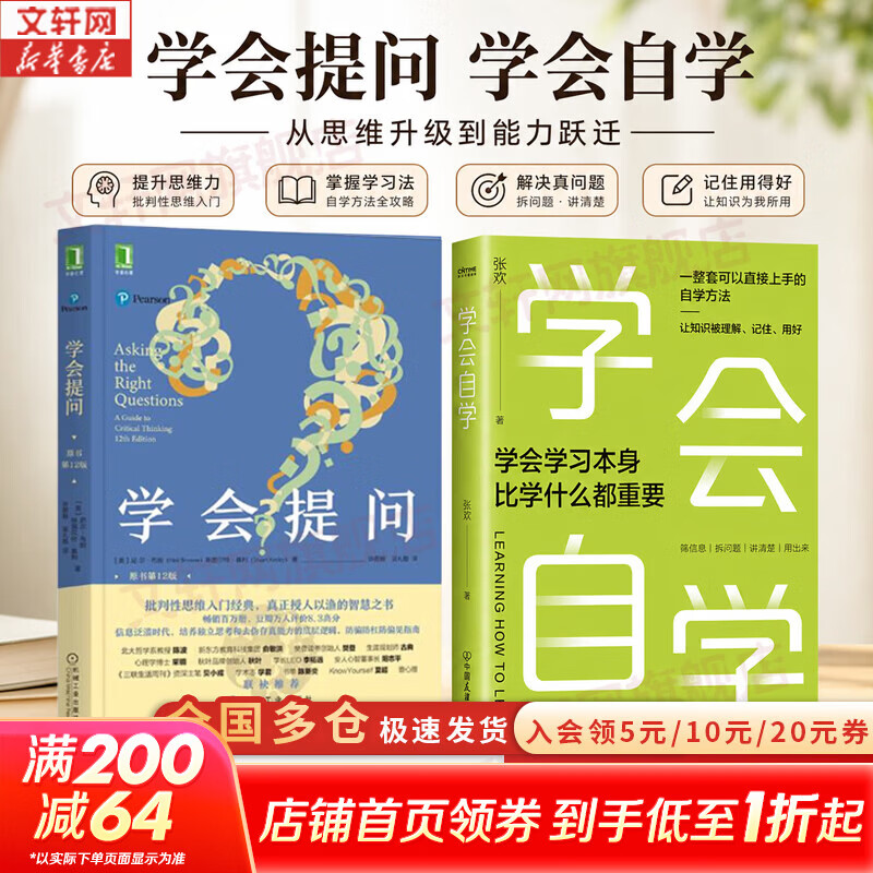 【正版包邮】学会自学 2026版 学会提问 费曼学习法 升级实践版 学会学习本身比学什么都重要 中国友谊出版公司 张欢 著 新华书店旗舰店励志与成功图书书籍 【2册】学会自学+学会提问 原书第12版