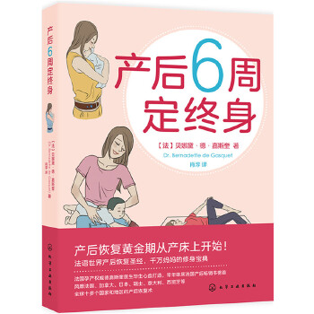 产后6周定终身【正版特惠】