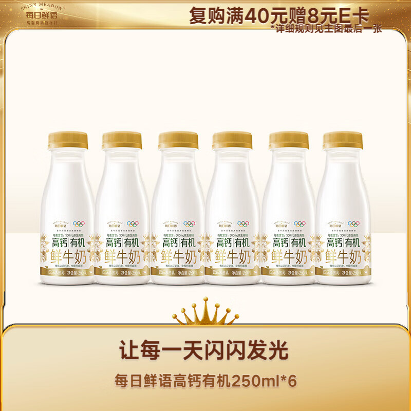 每日鲜语鲜牛奶高钙有机250ml*6瓶 赠鲜牛奶6瓶装 41.9元 - 86线报