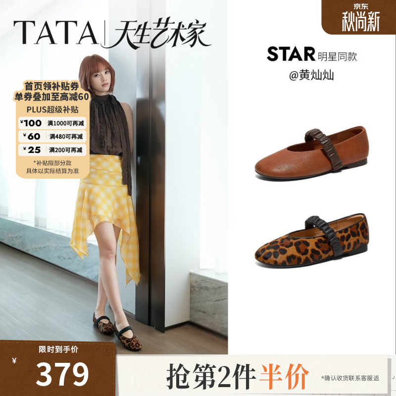 他她（TATA）黄灿灿同款艺术家小羊皮豹纹玛丽珍鞋芭蕾鞋单鞋XTT06CQ6 棕/黑 41