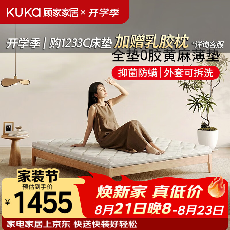 顾家家居儿童床垫 0胶薄垫黄麻床垫可拆洗儿童护脊偏硬青少年床垫 M5050
