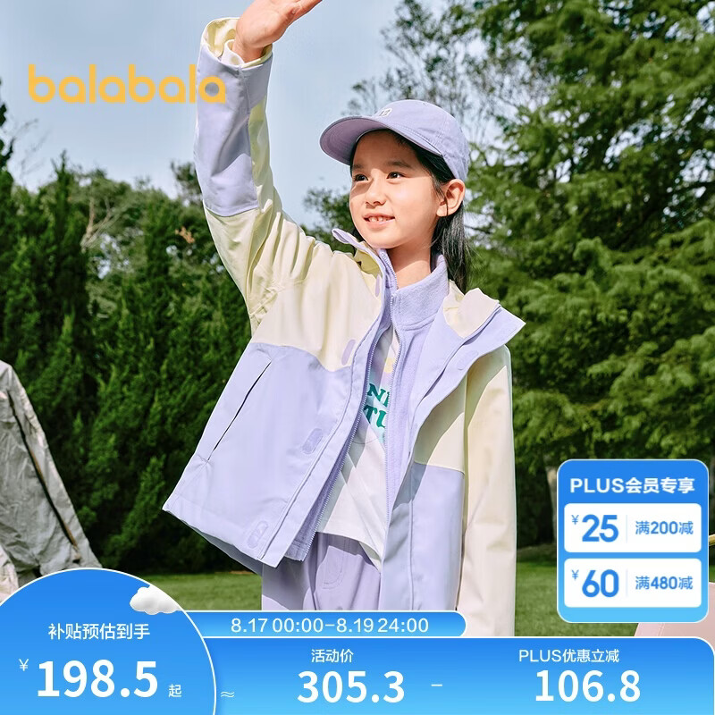 巴拉巴拉童装儿童冲锋衣2025春装男童女童中大童防水透湿外套208125105203