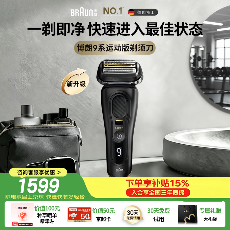 博朗全新9系运动版新品电动剃须刀德国进口往复式剃须刀刮胡刀男士送老公男朋友生日礼物
