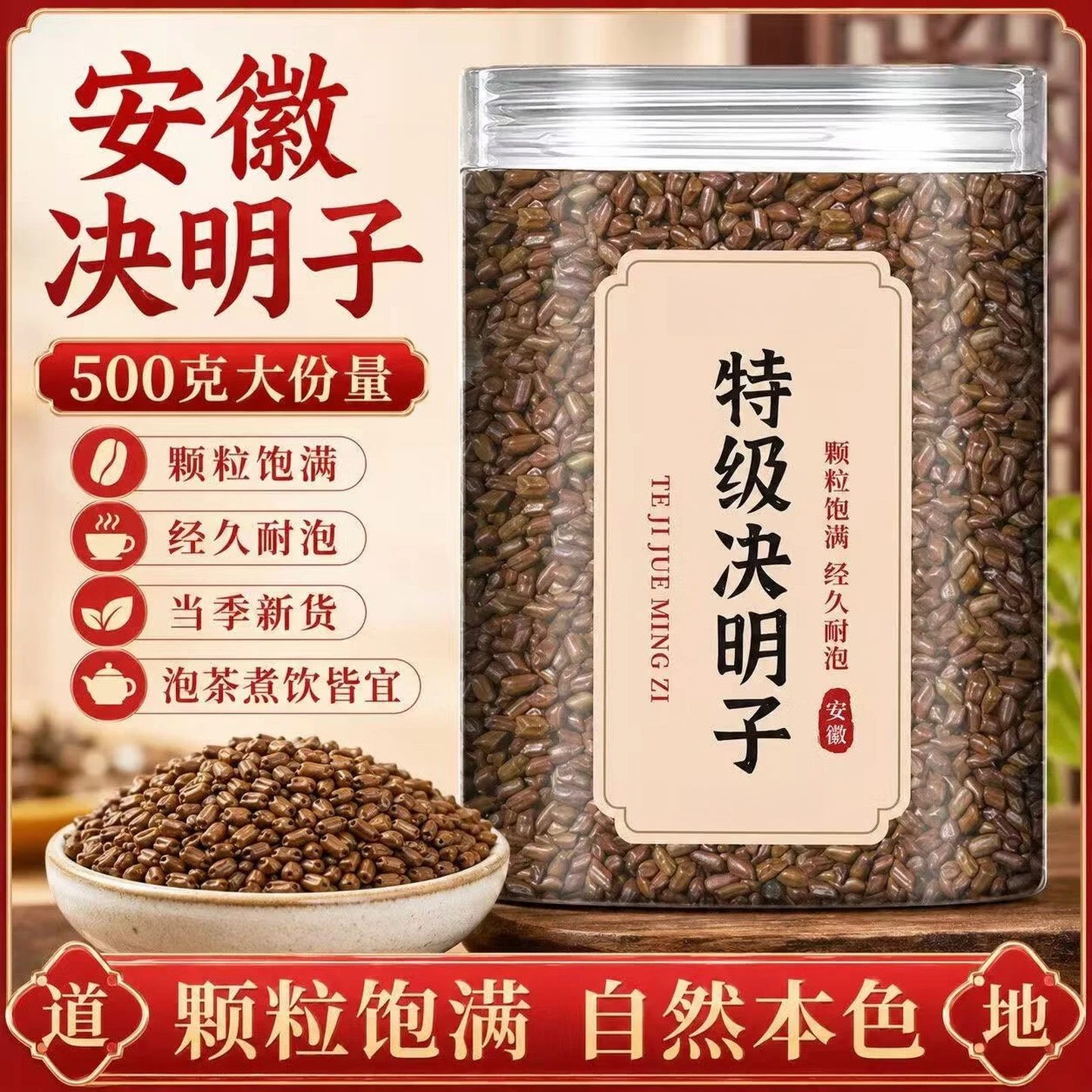 胖东来同款正宗安徽特级熟决明子颗粒饱满麦香醇厚草本气息日常养生茶饮 熟决明子 300g*4罐 不满意包退