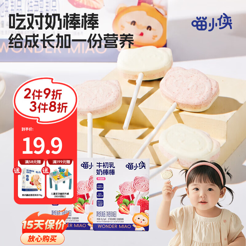 喵小侠牛初乳奶棒棒无添加白砂糖儿童零食,送宝宝婴幼儿辅食食谱 益生菌牛初乳奶棒棒（草莓味）40g*2袋