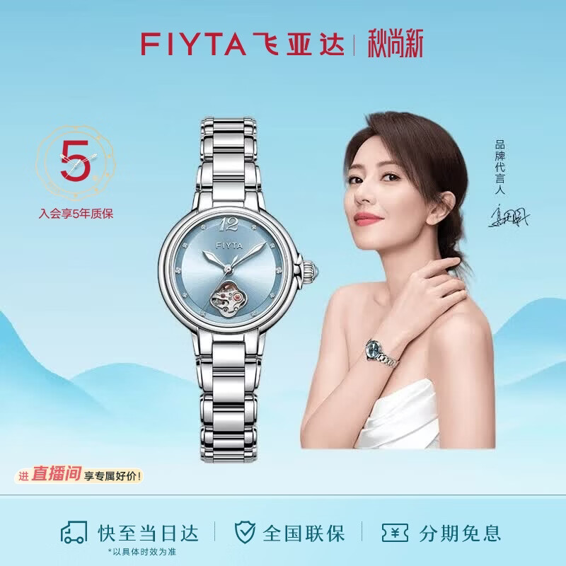 飞亚达（FIYTA）高圆圆同款“柿柿如意”宋瓷款镂空盘钢带机械女表 生日节日礼物