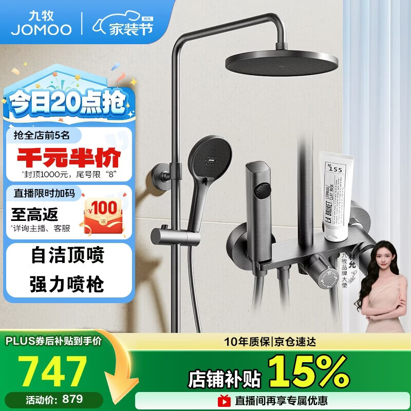九牧（JOMOO）花洒淋浴花洒套装自动除垢增压喷枪淋浴器36633-526/HBS-1