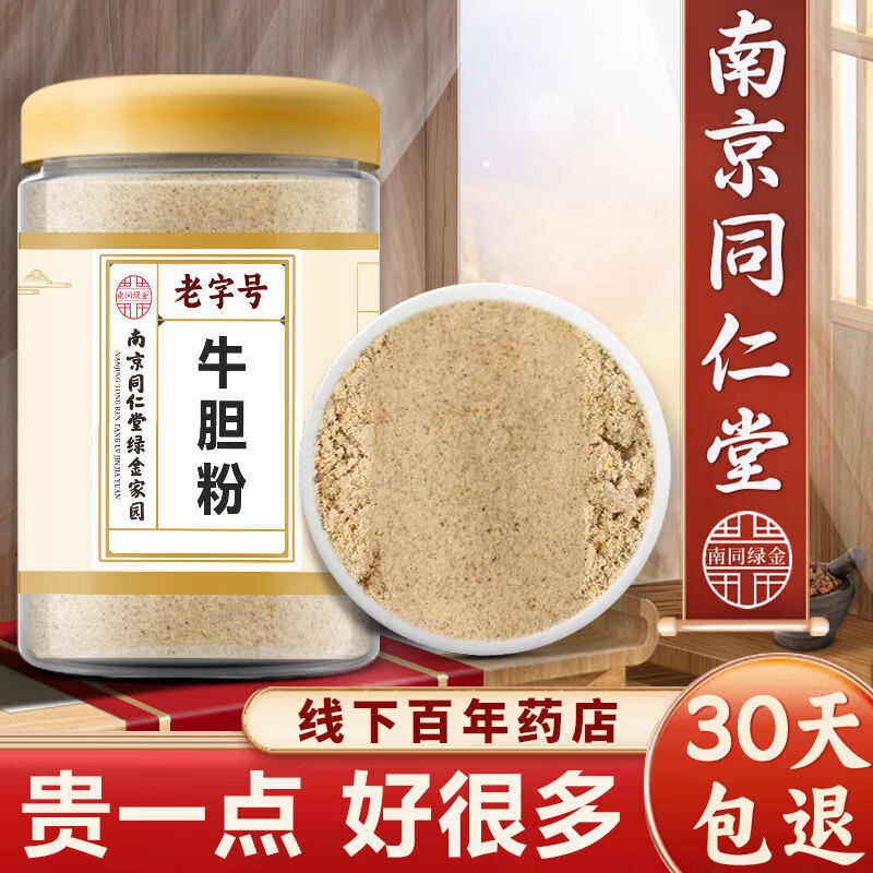 南京同仁堂牛胆粉保障纯粉黄牛胆粉中药材食用超细粉水牛胆粉特级品质 罐装500克 500g*1罐
