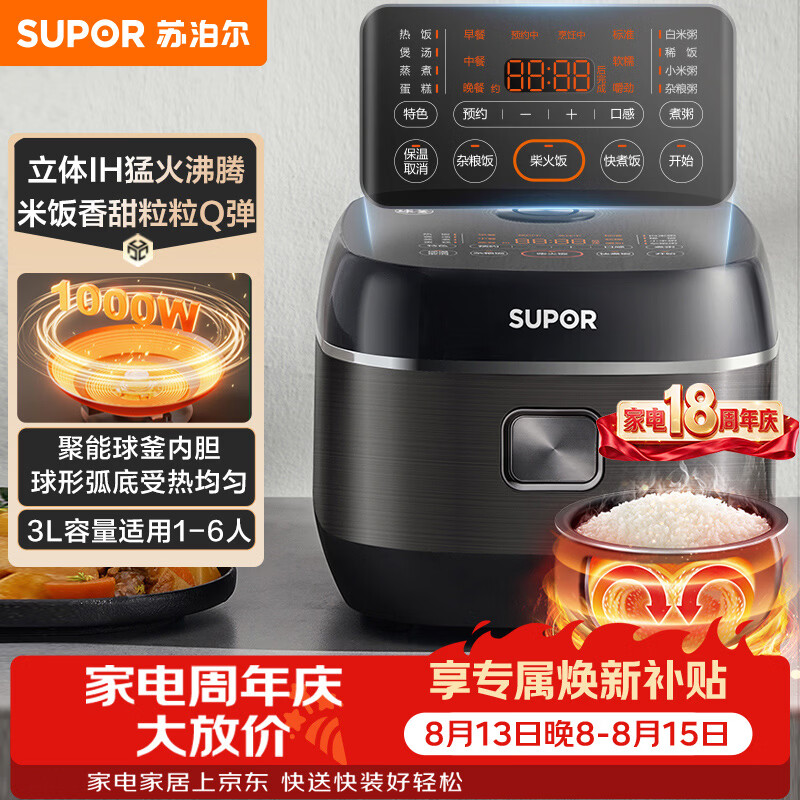苏泊尔(SUPOR)小电饭煲2-3人3升IH加热球釜内胆柴火饭杂粮饭家用电煮锅不粘锅智能预约小型迷你电饭锅SF30HC0952