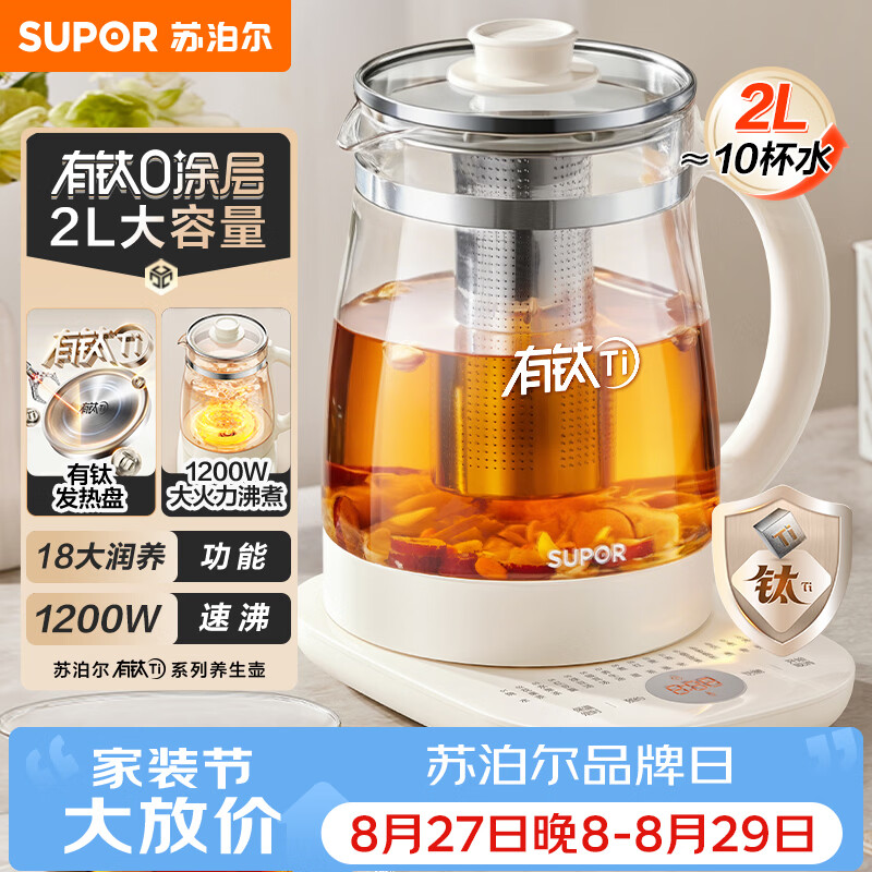 苏泊尔自营养生壶 139元，小熊自营养生壶 128.2元 - 86线报