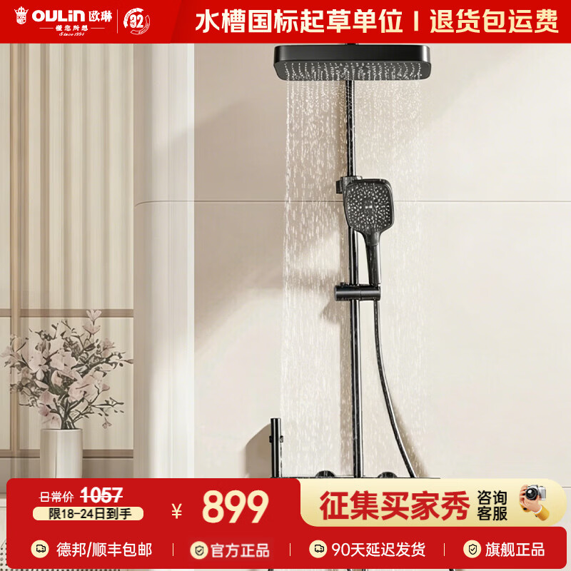 欧琳（OULIN）淋浴花洒套装家用铜水路卫浴冷热钢琴键大置物淋浴器 B2912H