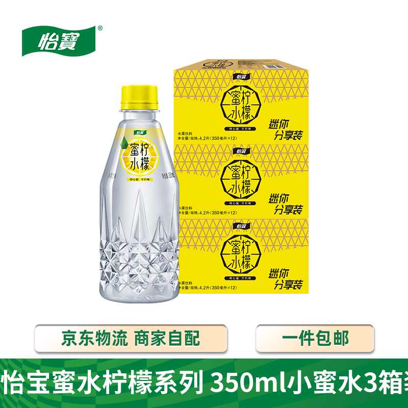 怡宝蜜水柠檬水果饮料350ml*12瓶*3箱 随机版本发 蜂蜜柠檬水饮料 3箱蜜水柠檬 350mL*12瓶