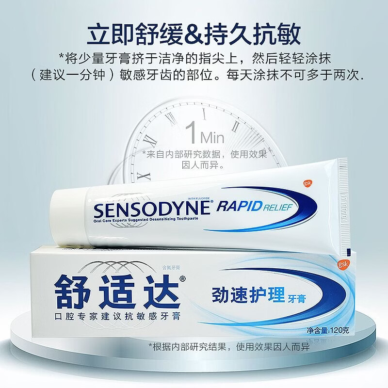 舒适达劲速护理牙膏抗敏护龈专用含氟脱敏专用美白牙齿冷热过敏多效120g 1支装