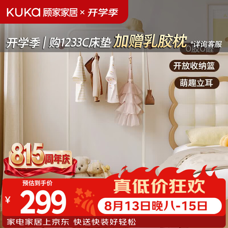 顾家家居衣帽架奶油风萌趣小熊立耳可爱造型碳素钢0胶0醛移动收纳 奶白色儿童衣帽架