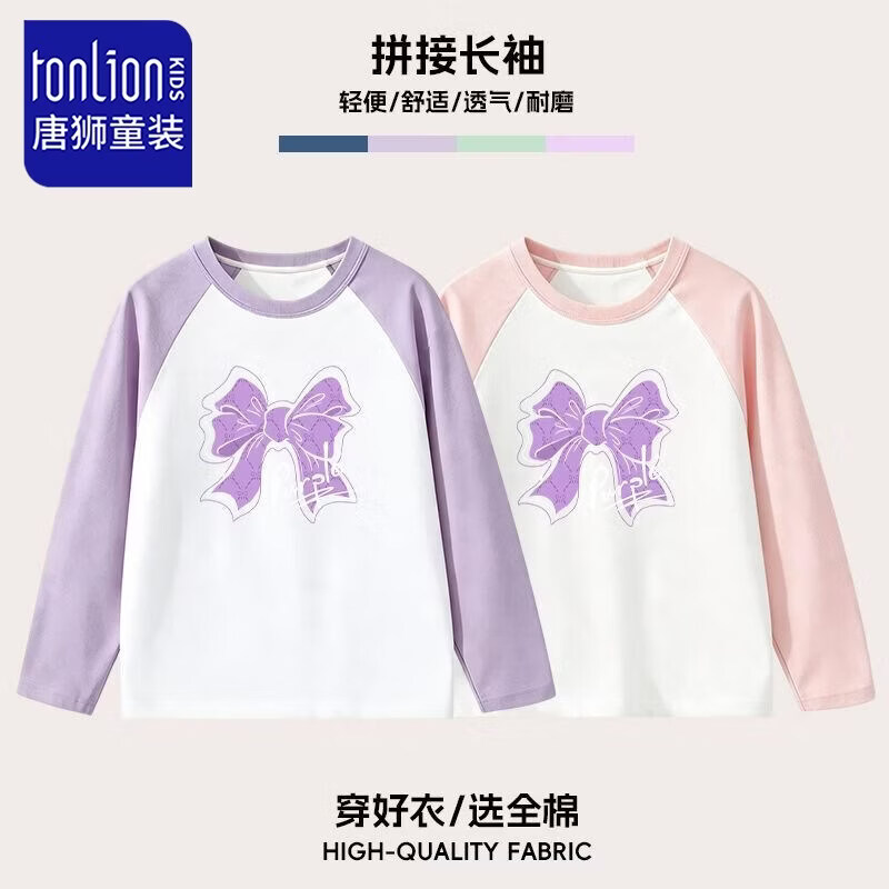 唐狮女童插肩长袖秋季打底衫T恤纯棉上衣中大童撞色多巴胺秋款t 紫色37紫蝴蝶结丨粉色37紫蝴蝶结 170 高155-165重80-110
