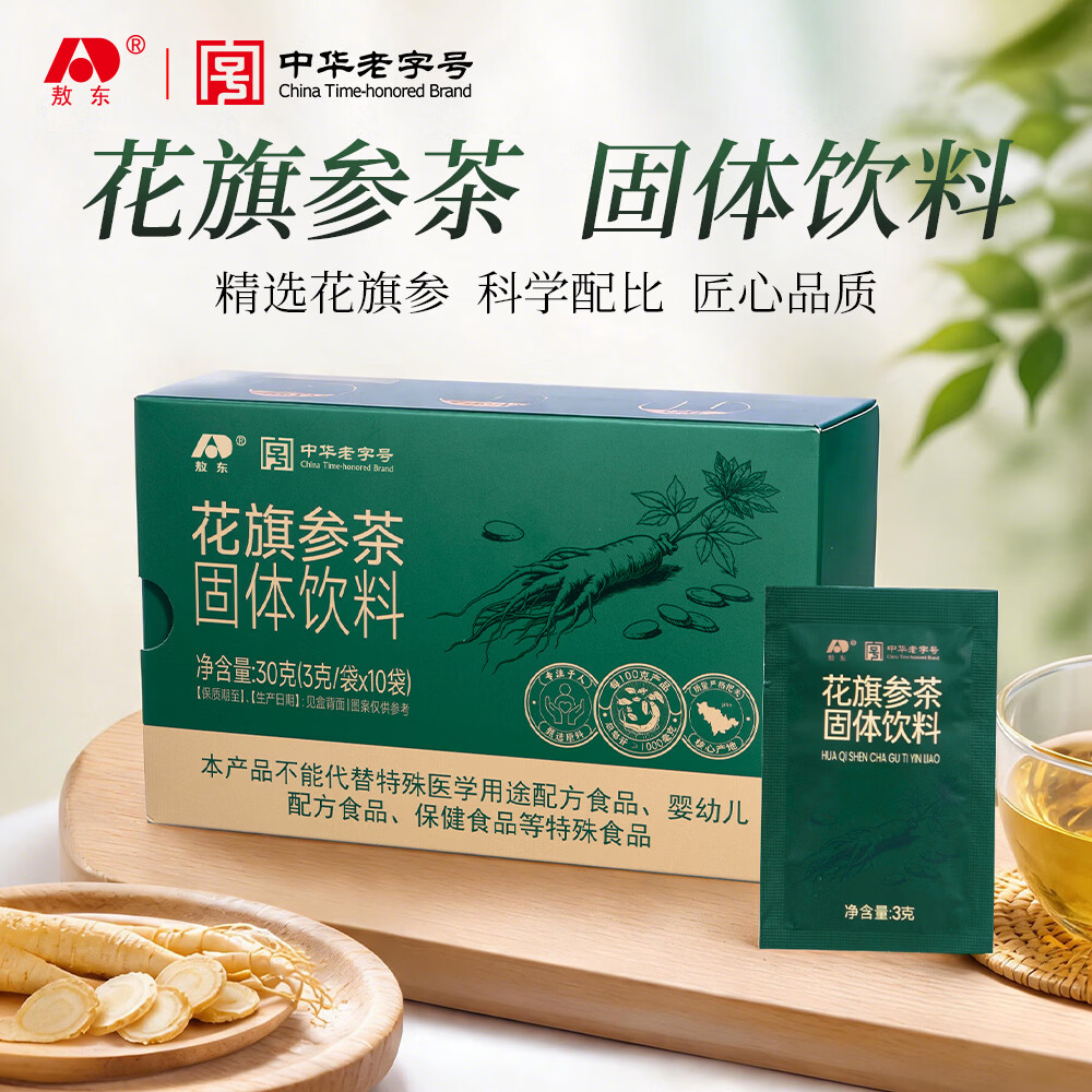 敖东花旗参西洋参茶 教师节礼物固体饮料3g*10包/盒送老人长辈父母 【赠1个精美礼袋】 10袋*3盒 【新中式养生配方】