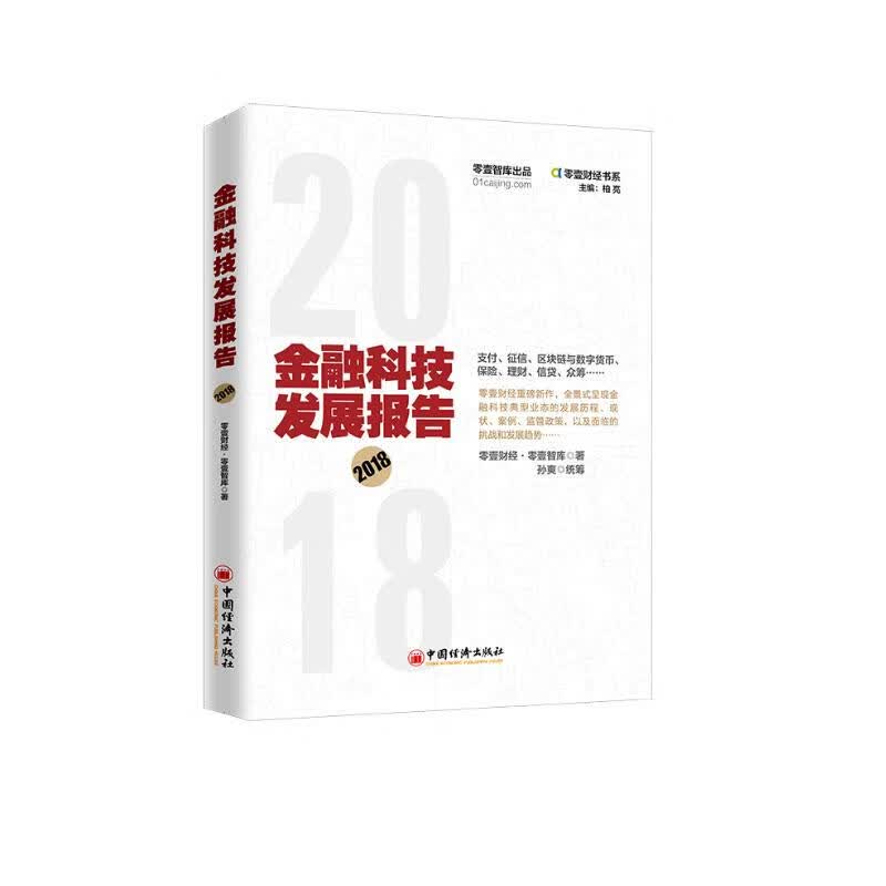 金融科技发展报告