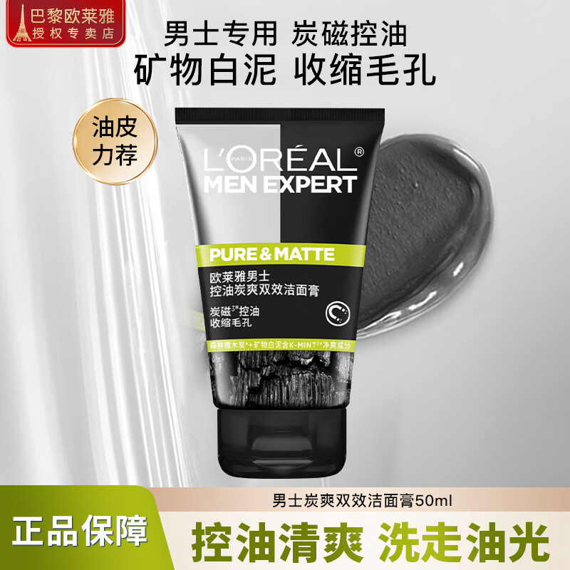 首购 欧莱雅 男士控油炭爽双效洁面乳 50ml 4.92元 需领劵 - 86线报
