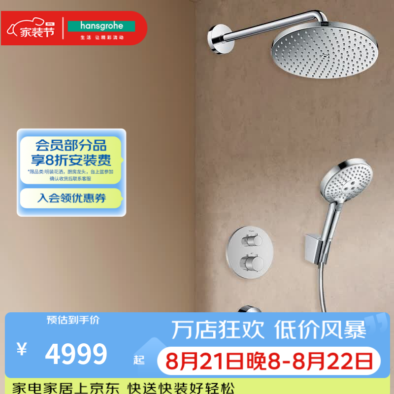 汉斯格雅（Hansgrohe）暗装沄雨240花洒套装淋浴花洒恒温花洒淋浴管预售30天 不带升降杆