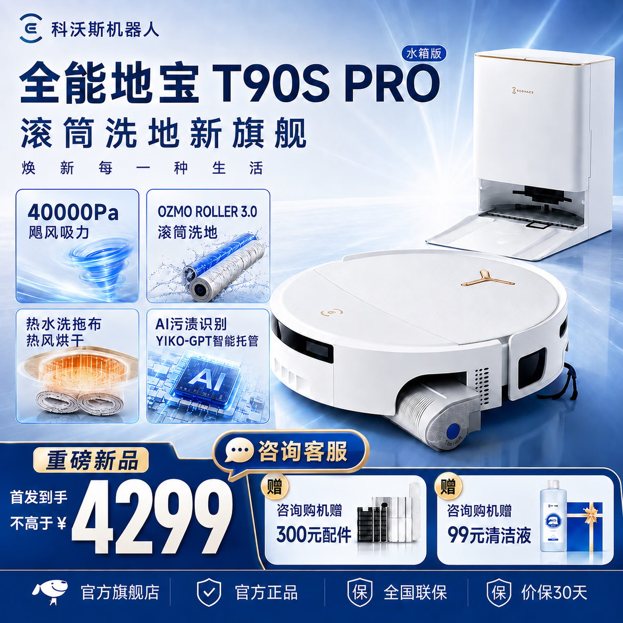 科沃斯T90S PRO【官方授权】扫地机器人扫拖一体自动清洗自动集尘热水洗拖布滚筒洗地机器人 T90S PRO白色水箱