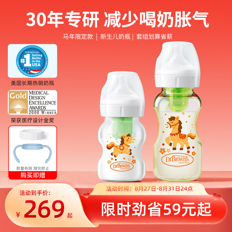 布朗博士婴儿奶瓶玻璃150ml PP270ml拍1发2 144.6元 - 86线报