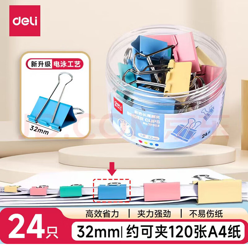 得力（deli）长尾夹燕尾夹子文具小夹子文件整理夹大号彩色金属票据夹小号凤尾夹多功能书签试卷资料夹办公用品 彩色款【32mm-24只/筒】