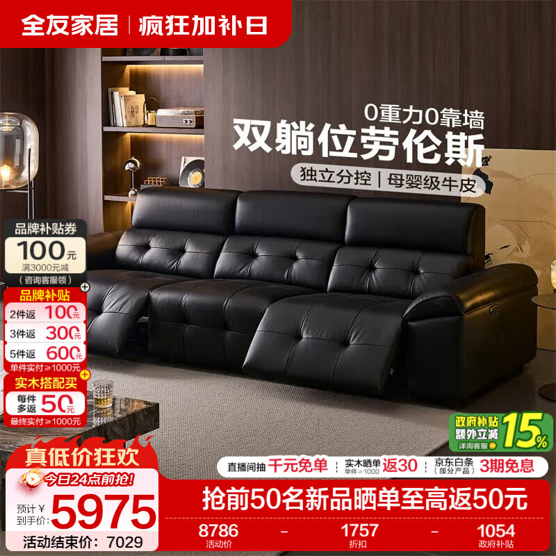 全友家居复古风头层牛皮多功能沙发2026新款0靠墙劳伦斯电动沙发家用 【深空黑|母婴级牛皮】3.11m双电动位沙发