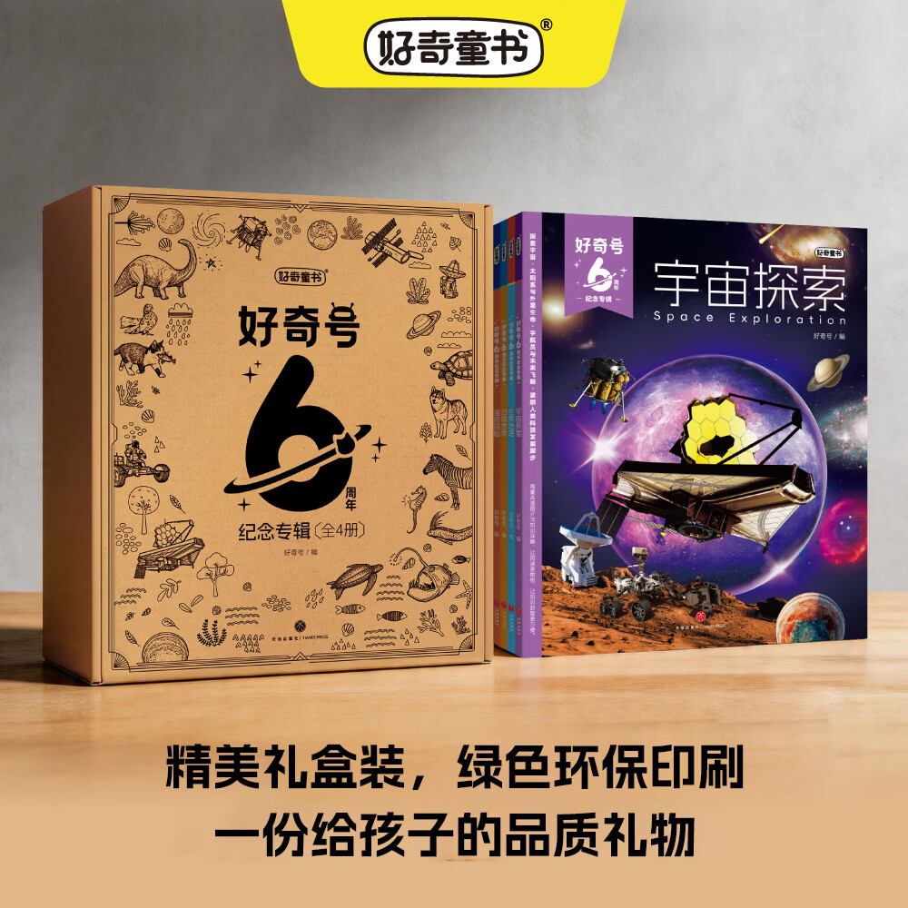 【礼盒包装】现货包邮 好奇号杂志6周年纪念专辑全4册【宇宙探索+海底探秘+动物世界+世界地理】6-12岁小学生少儿科普 全科通识读物 Cricket Media版权中文版 杂志铺