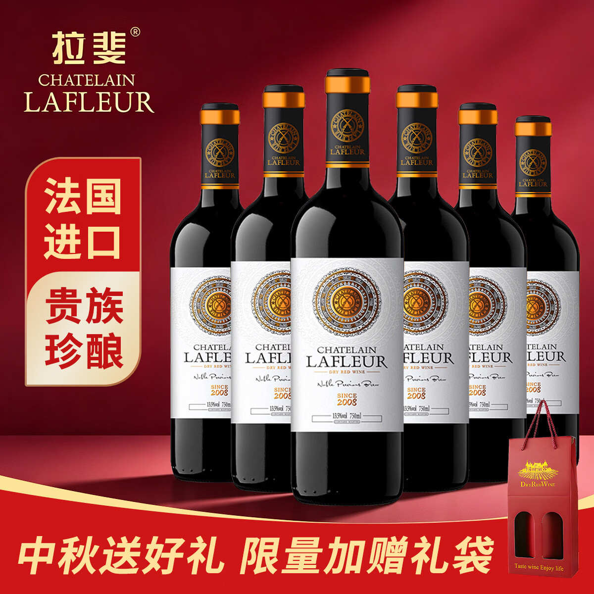 拉斐庄园特选贵族珍酿2008原酒进口双支干红葡萄酒节日送礼袋盒整箱装 【贵族珍酿2008(升级款)】整箱装+3个礼袋