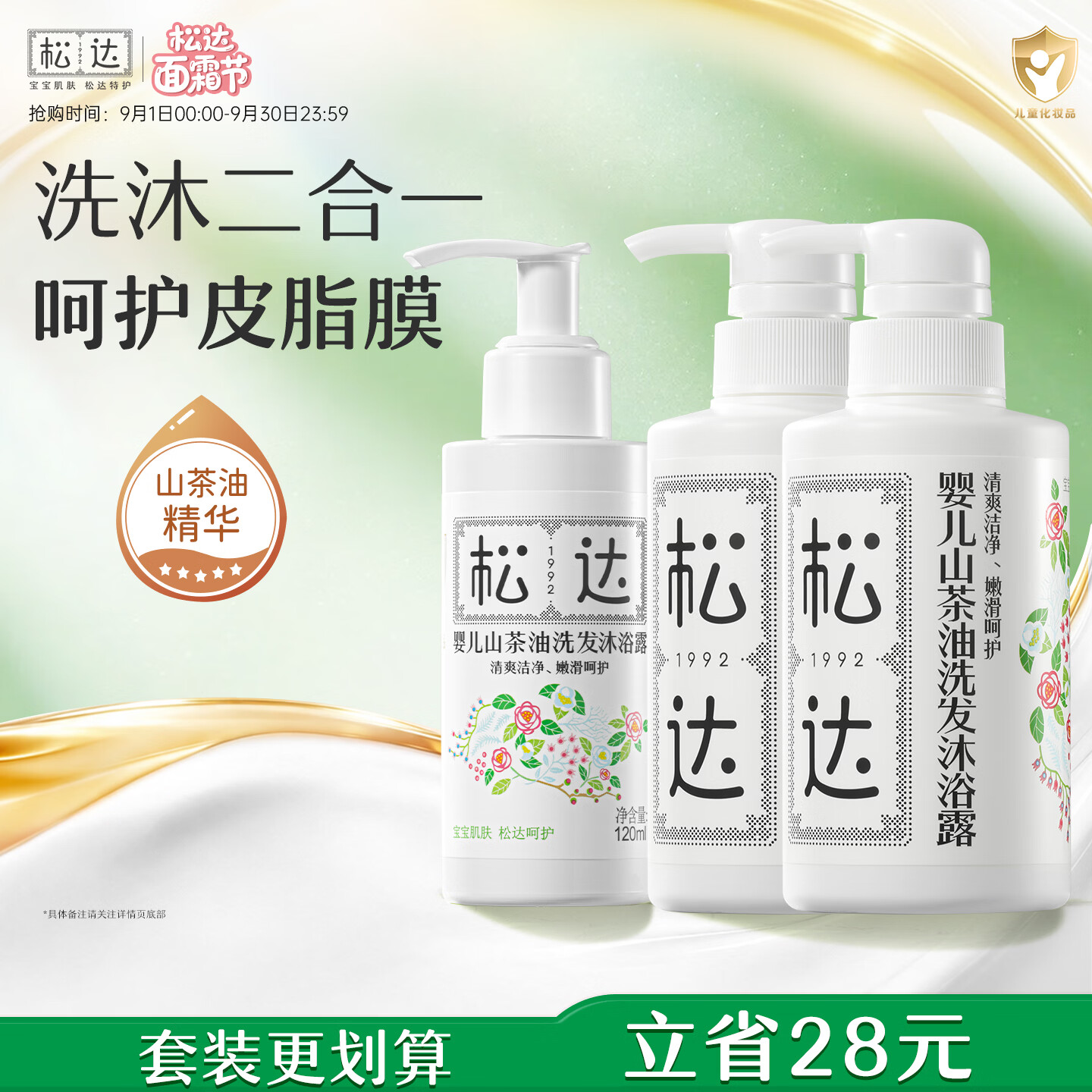 松达婴儿洗发沐浴露二合一0-3-6岁宝宝洗发水易冲洗天然无香无硅油 【店长推荐】洗发沐浴露600ml+120ml