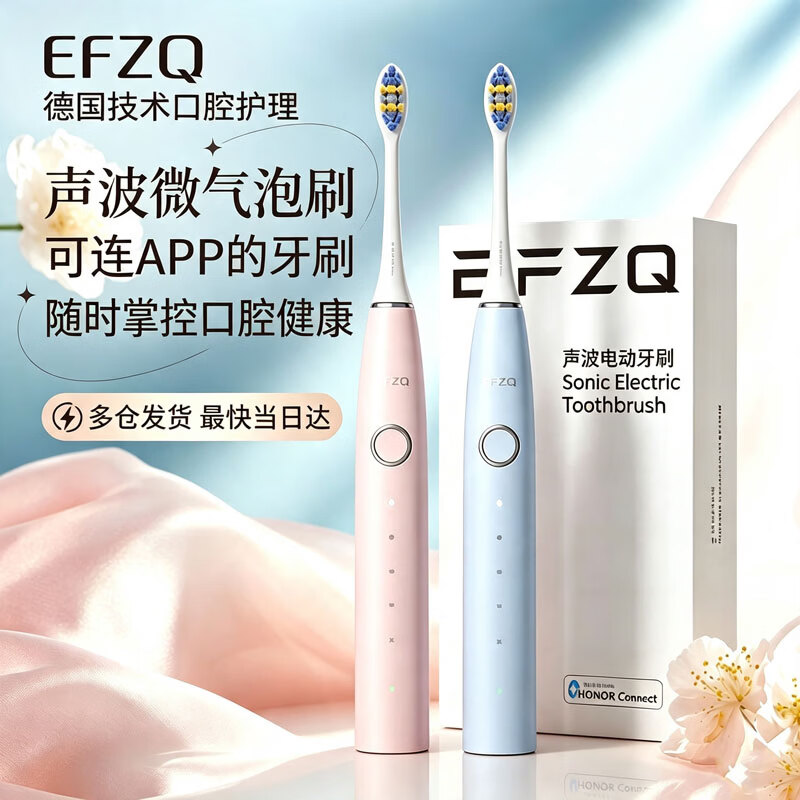 EFZQ荣耀生态 电动牙刷成人款充电式声波智能情侣款自动牙刷 生日礼物 七夕情人节礼物 1支云青蓝 配2支刷头
