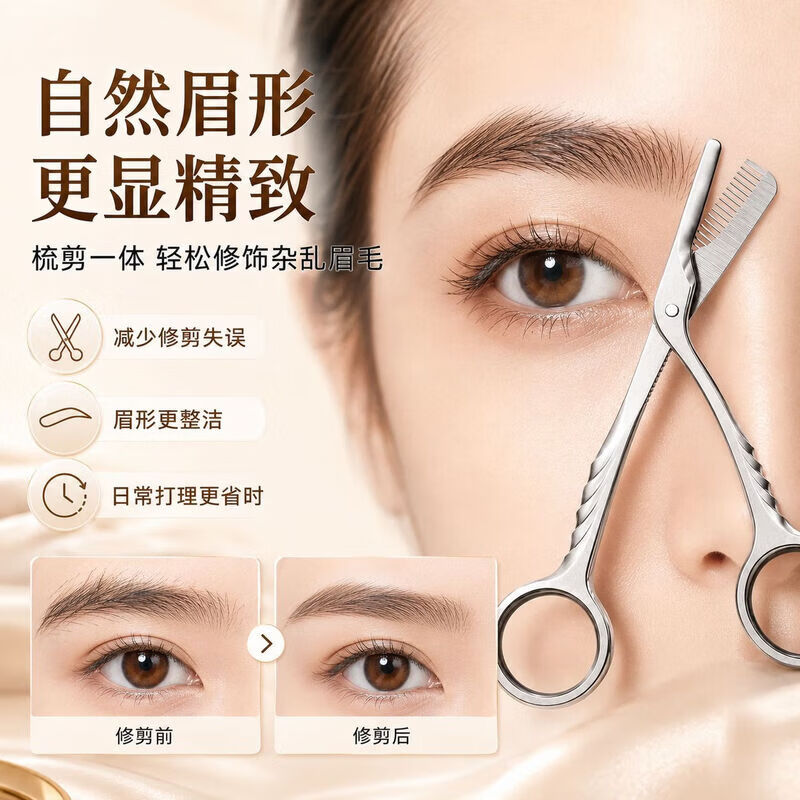 ZYUO[日本]修眉剪眉毛美容修剪金属一体带梳不锈钢剪刀修剪神器  便携金属修眉剪