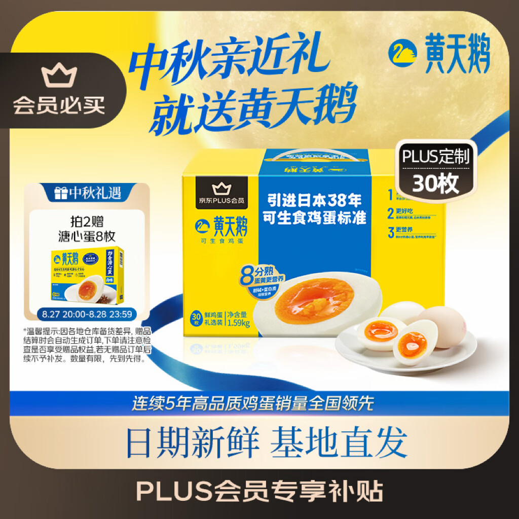 自.营黄天鹅可生食鲜鸡蛋禮盒 拍2发60枚饭10卡1.5元/枚 再凑 再凑 - 86线报