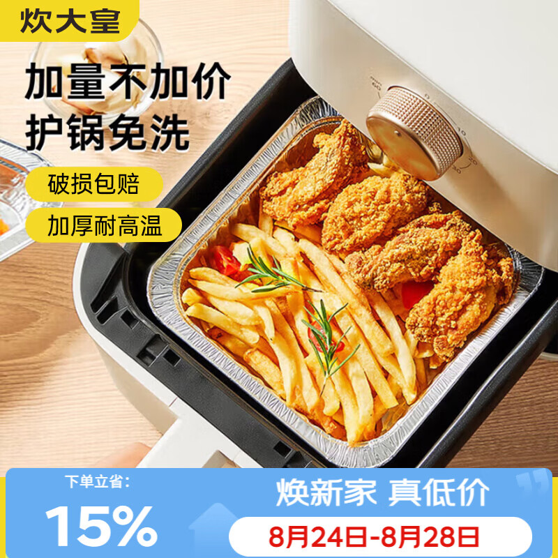 炊大皇 空气炸锅锡纸碗盘6寸30只 正方形锡纸盒铝箔盘烧烤烤箱烤盘