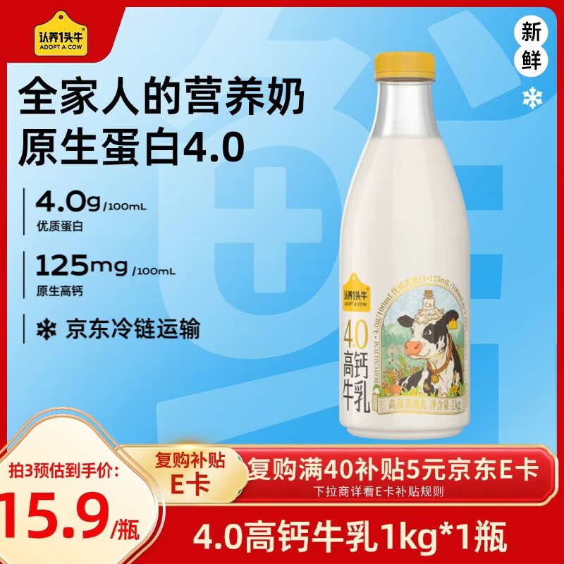 认养一头牛低温奶 4.0优质乳蛋白高钙牛乳 营养早餐家庭装 新鲜牛奶1kg