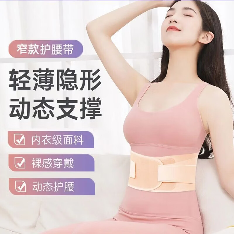 超薄款护腰带腰椎间盘腰部支撑女士透气轻薄窄款护腰腰托无痕