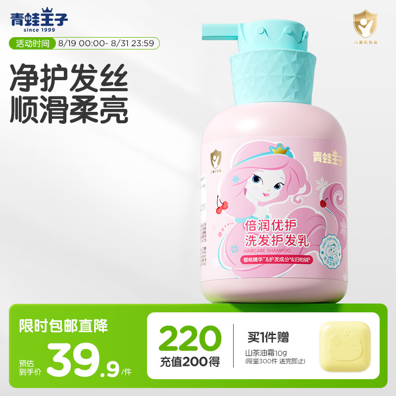 青蛙王子儿童洗发水 弱酸无硅油 氨基酸洗发露 洗发护发二合一女童洗发液